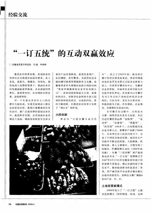 “一订五统”的互动双赢效应