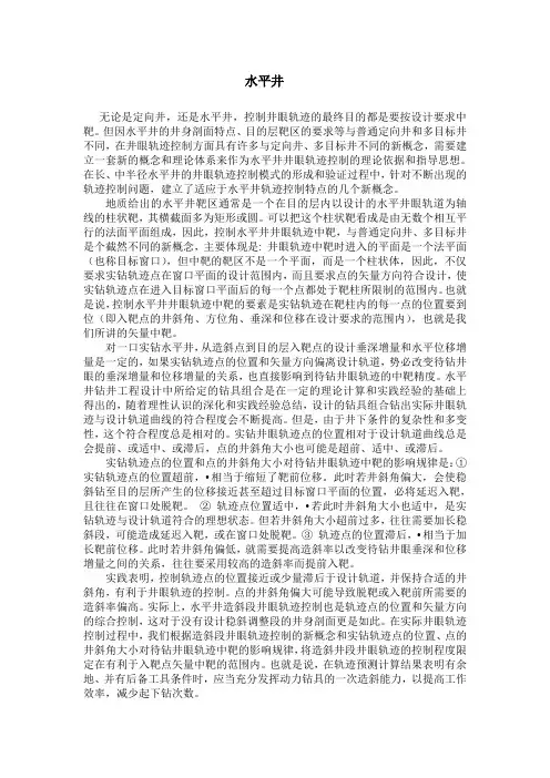 水平井