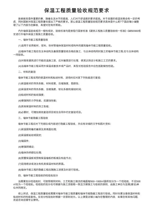 保温工程质量验收规范要求