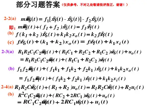自动控制原理+第五版课后习题答案