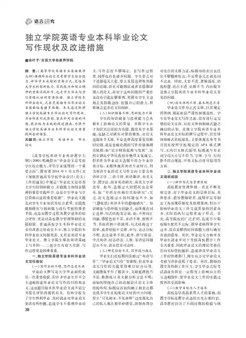 独立学院英语专业本科毕业论文写作现状及改进措施