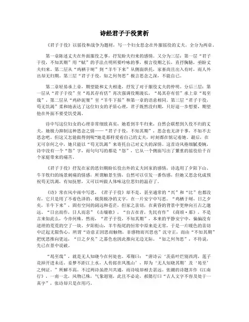 诗经君子于役赏析