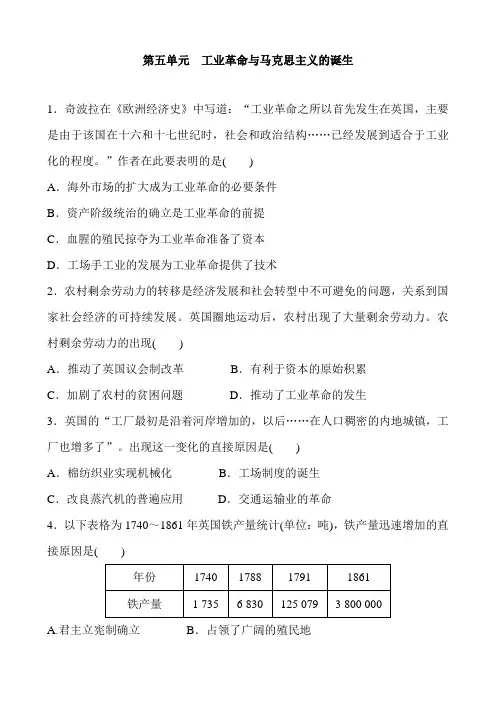 高一历史新人教版必修《中外历史纲要下》第五单元  工业革命和马克思主义的诞生 单元练习题含答案