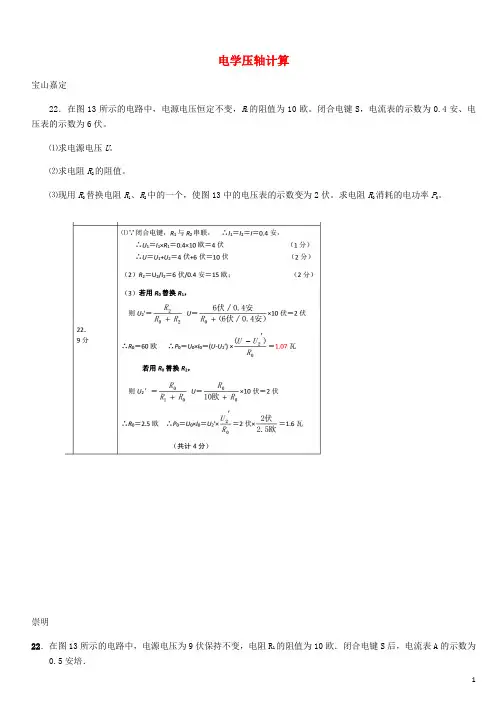 上海市2018年中考物理二模汇编_电学压轴计算
