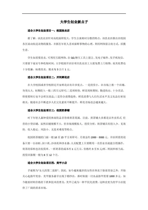 创业新点子100个大学生