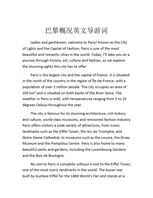 巴黎概况英文导游词 2