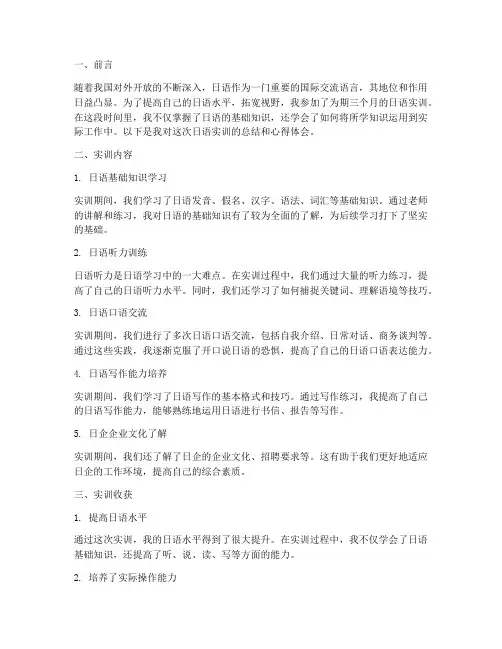 日语实训报告总结心得体会