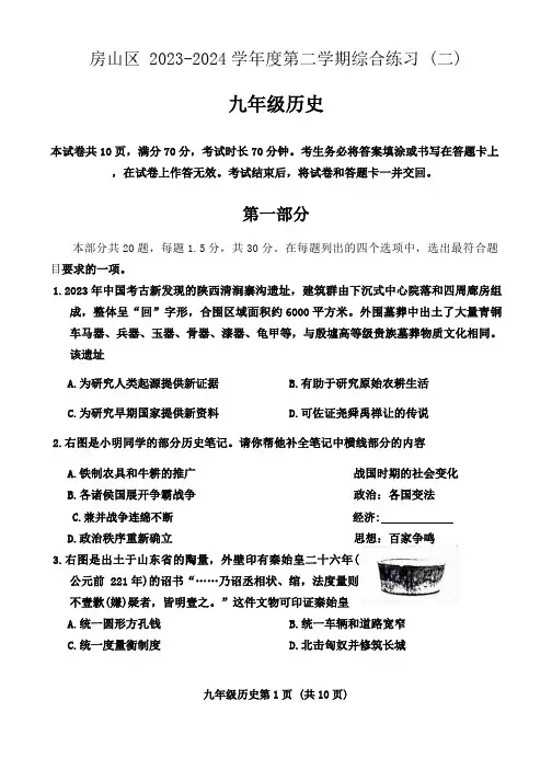 2024年北京市房山区中考二模历史试卷(含答案)