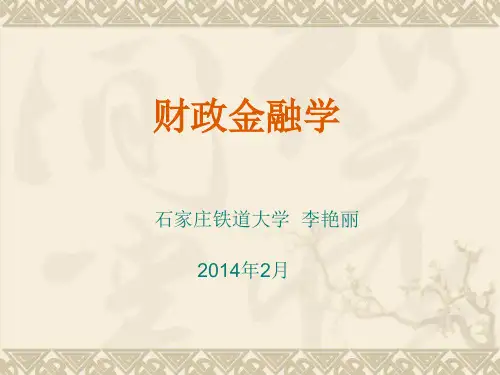 财政的职能与作用基础知识.pptx