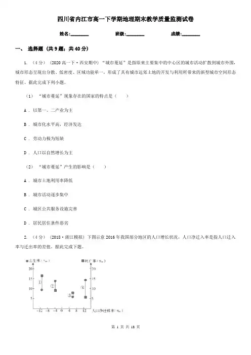 四川省内江市高一下学期地理期末教学质量监测试卷