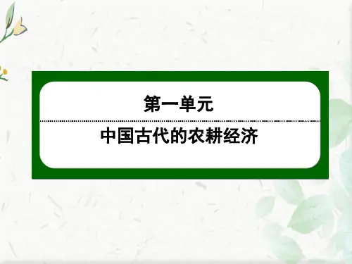 岳麓版历史必修2作业课件：第3课 区域经济和重心的南移