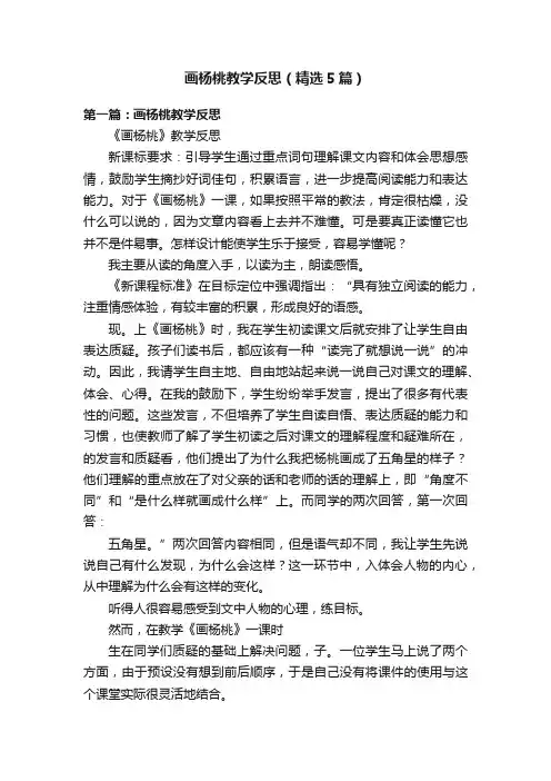 画杨桃教学反思（精选5篇）