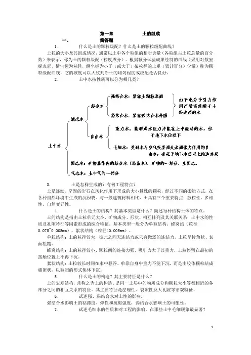 土力学知识点及习题整理