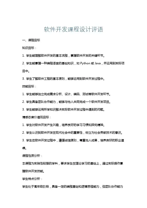 软件开发课程设计评语