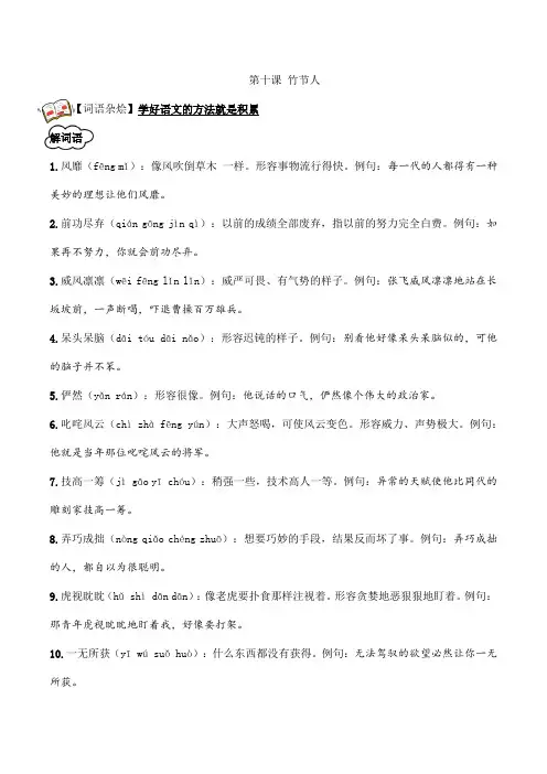 2024年秋季小学语文六年级上册知识点+配练习10.《竹节人》教师版