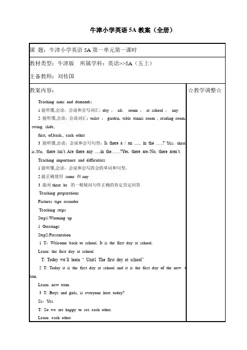 苏教版牛津译林版81页精品苏教版小学英语5A教案全册