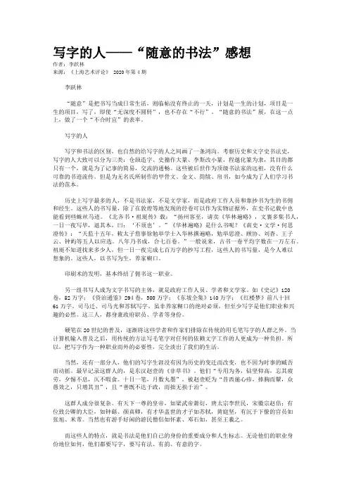 写字的人——“随意的书法”感想