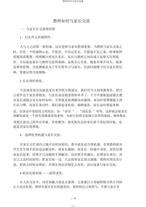 教师如何与家长沟通