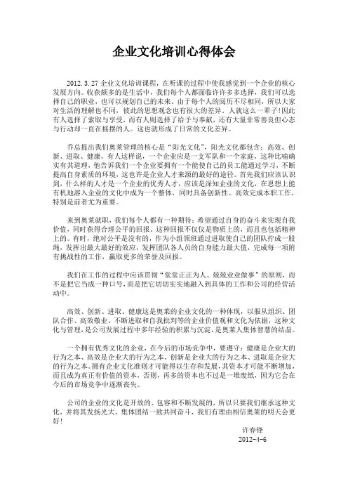 企业文化培训心得体会 2