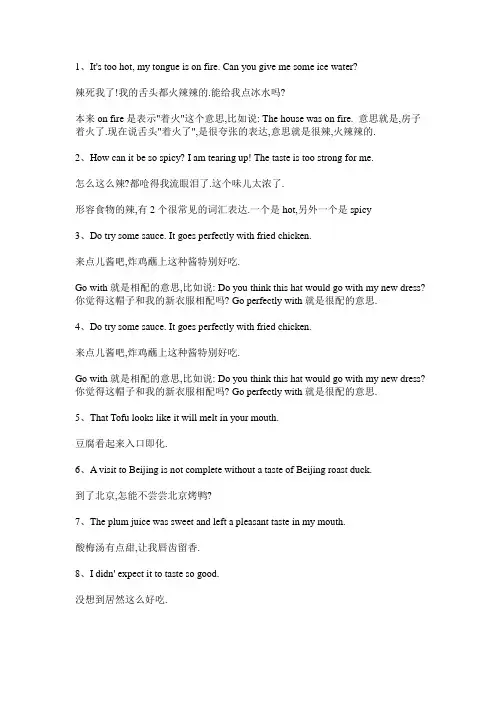 吃饭时一定会用到得口语句子