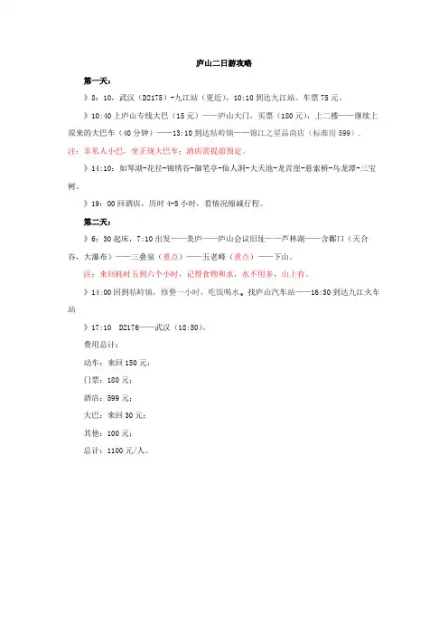 庐山二日游攻略简版