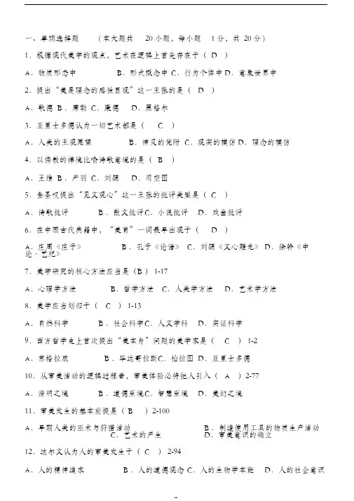 037全国自考美学历年真题及答案