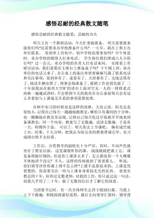 感悟忍耐的经典散文随笔.doc