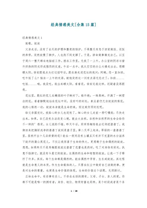 经典情感美文[合集15篇]