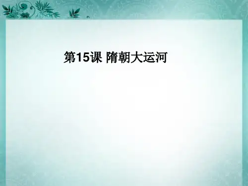 -隋朝大运河