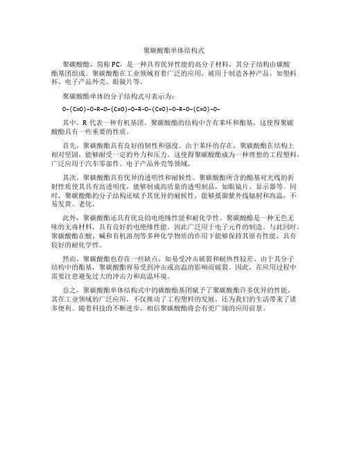 聚碳酸酯单体结构式