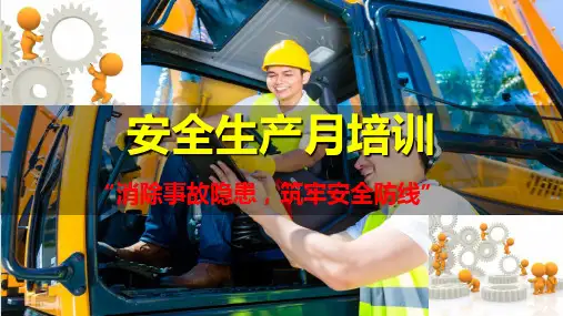 2020年安全生产月“消除事故隐患,筑牢安全防线”基本安全知识培训ppt可编辑