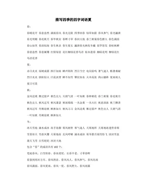 描写四季的四字词语夏