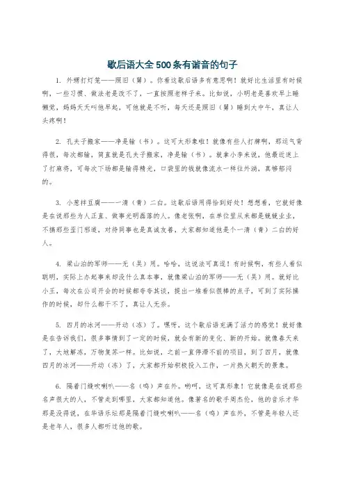 歇后语大全500条有谐音的句子