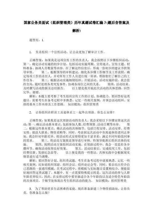 国家公务员面试(组织管理类)历年真题试卷汇编3(题后含答案及解析)