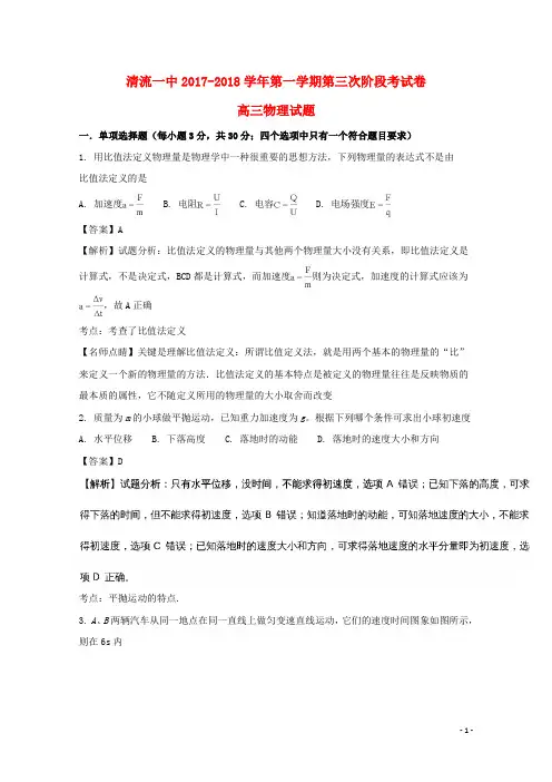 福建省清流一中高三物理上学期第三阶段考试试题(含解析)