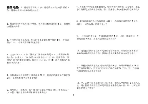 三年级奥数差倍问题