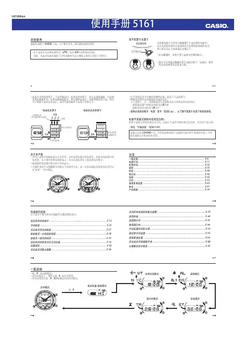 CASIO(5161)机芯中文说明书