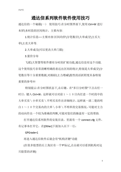 通达信系列软件软件使用技巧