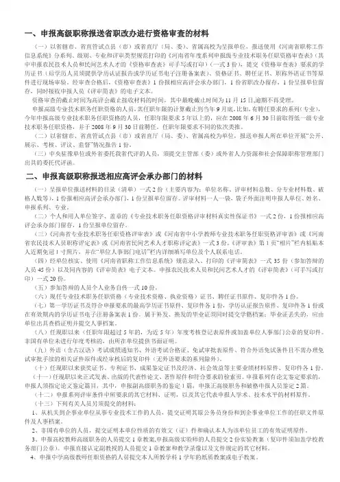 高级工程师申报材料
