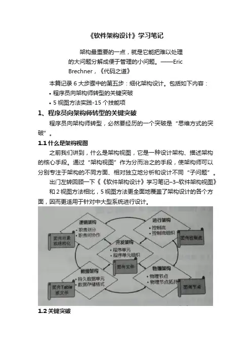 《软件架构设计》学习笔记