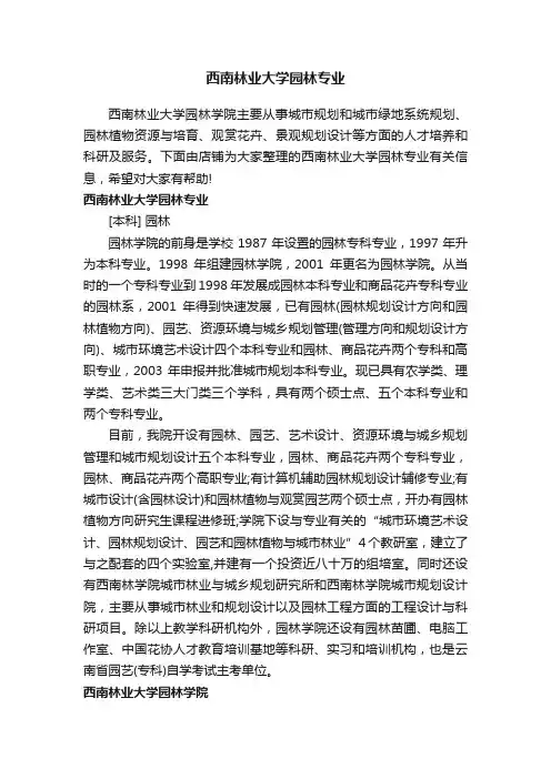西南林业大学园林专业