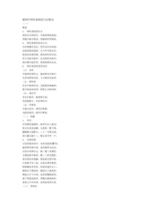 解剖神经歌诀
