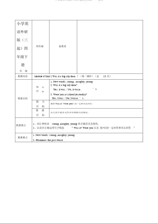 小学英语外研版(三起)四年级下册m6U2教案