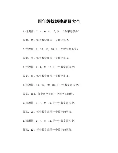 四年级找规律题目大全