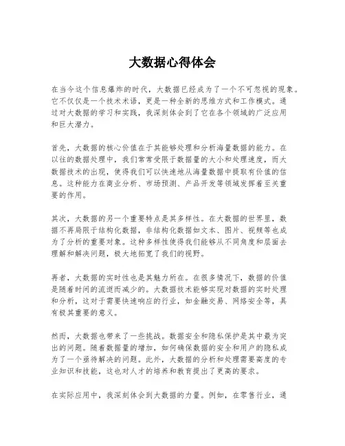 大数据心得体会