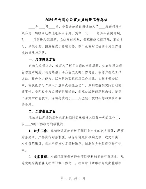 2024年公司办公室文员转正工作总结（3篇）