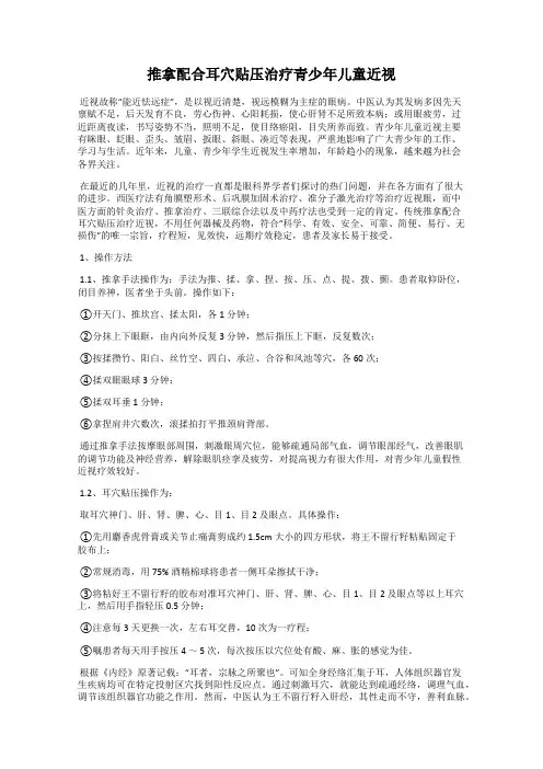 推拿配合耳穴贴压治疗青少年儿童近视