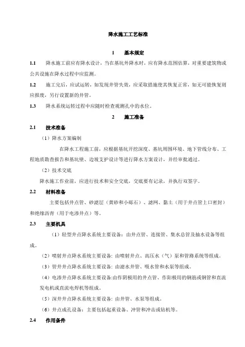 降水施工工艺标准