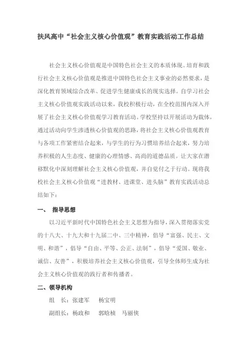 社会主义核心价值观实践活动总结