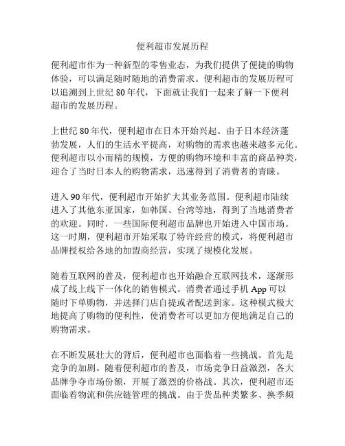 便利超市发展历程